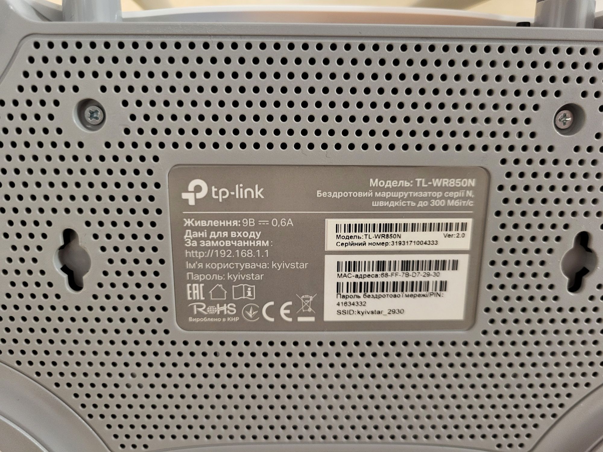 Продам Wi-Fi маршрутизатор TP-Link