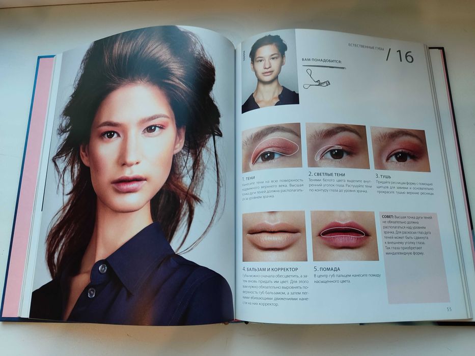 Книга. Макияж вечерний и повседневный, 50 образов. Обучающая.