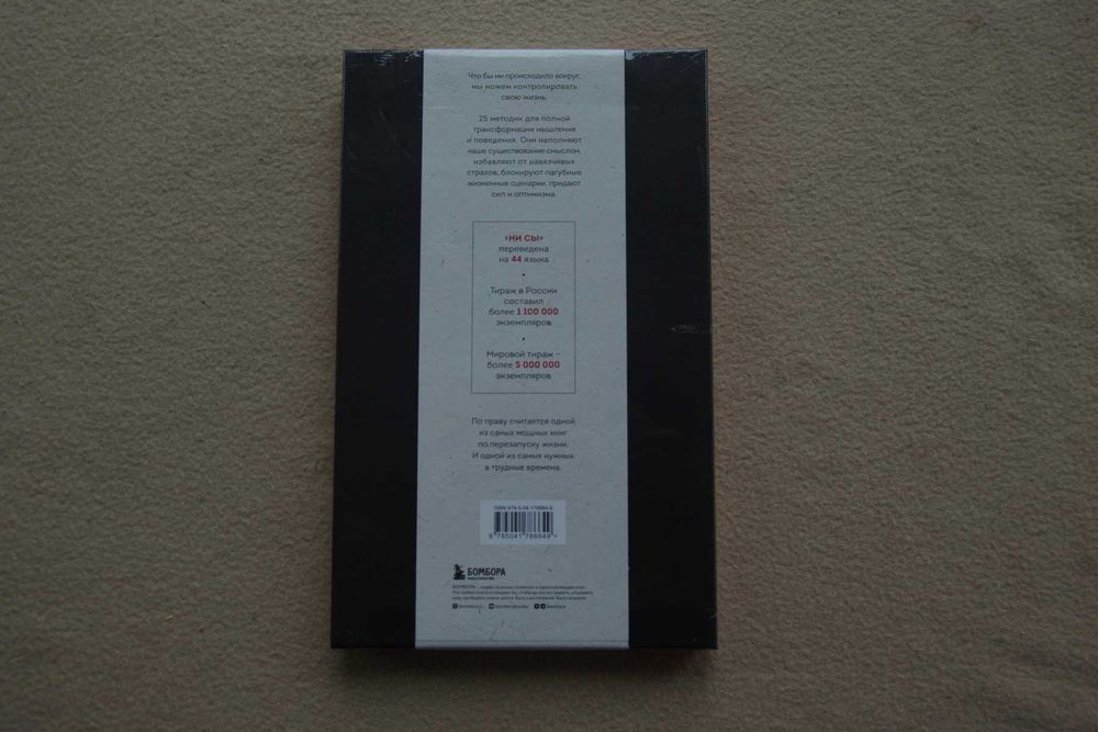 Джен Синсеро. Ни Сы. Подарочное издание