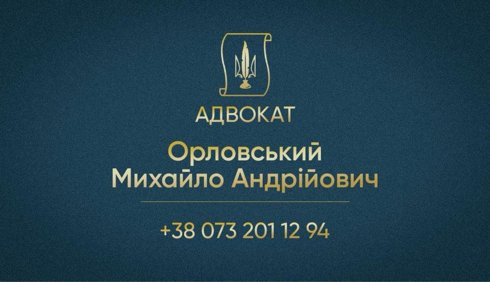 Адвокат з нерухомості