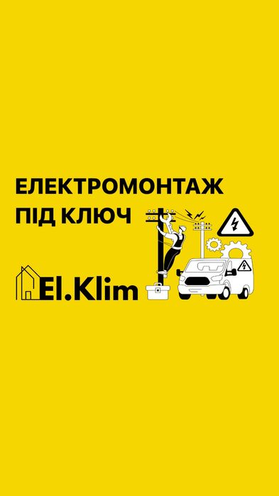 Електрик Миронівка