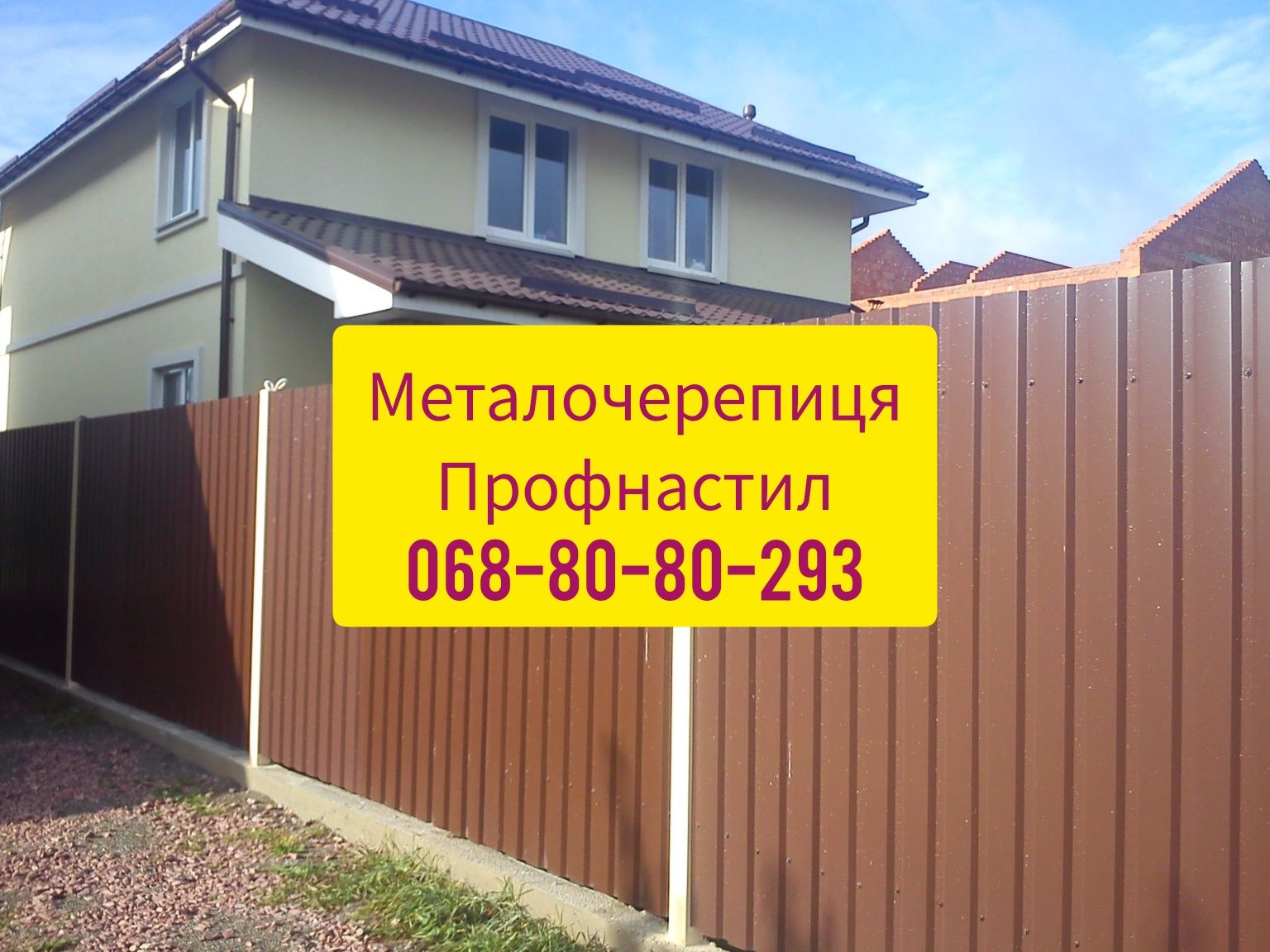 Профнастил Металочерепиця завод-виробник