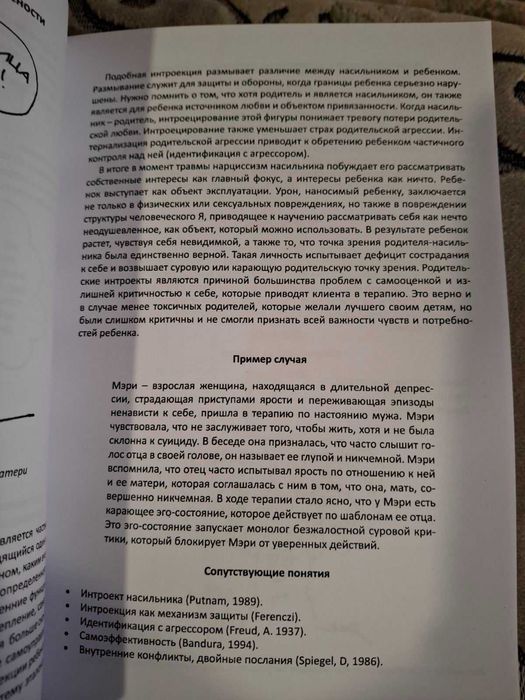 Книга Глазами травмы и диссоциации иллюстрированное руководство Полсен