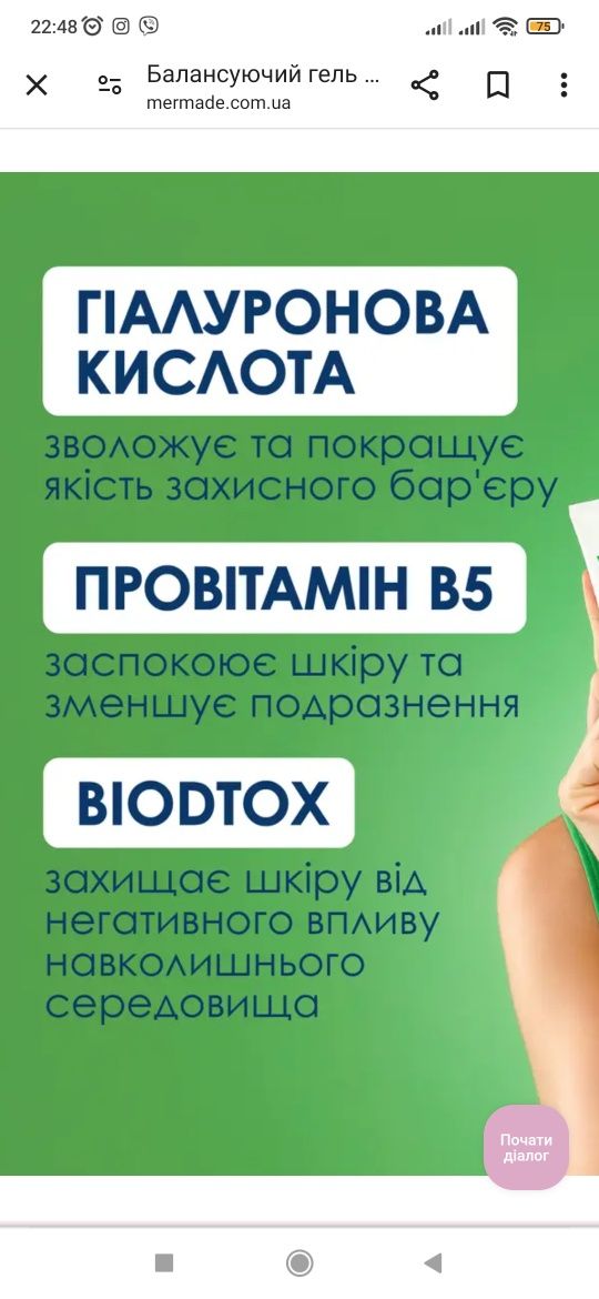 Гель для вмивання обличчя MERMADE BioDtox & Hyaluronic Acid 50 мл