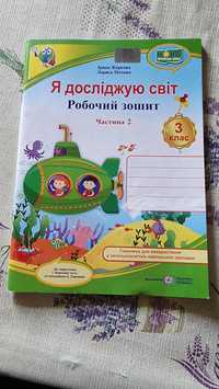 Продам новий робочий зошит"Я досліджую світ"