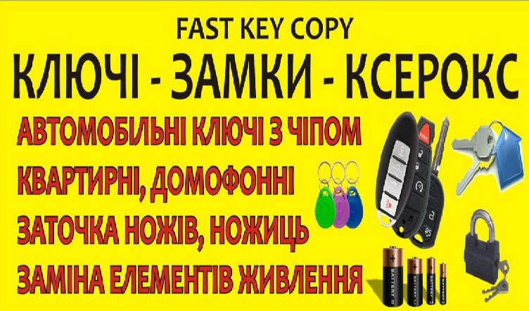 М. Осокорки Виготовлення ключів і Автоключів будьякої складності,Домоф