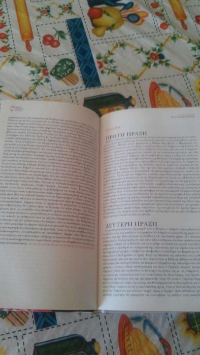 Verdi la triviata...livro em grego