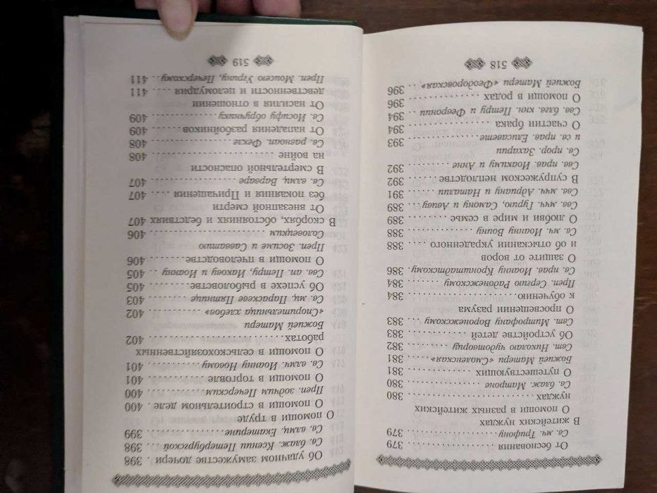 Полный молитвослов для мирян по уставу православной церкви 2001 год