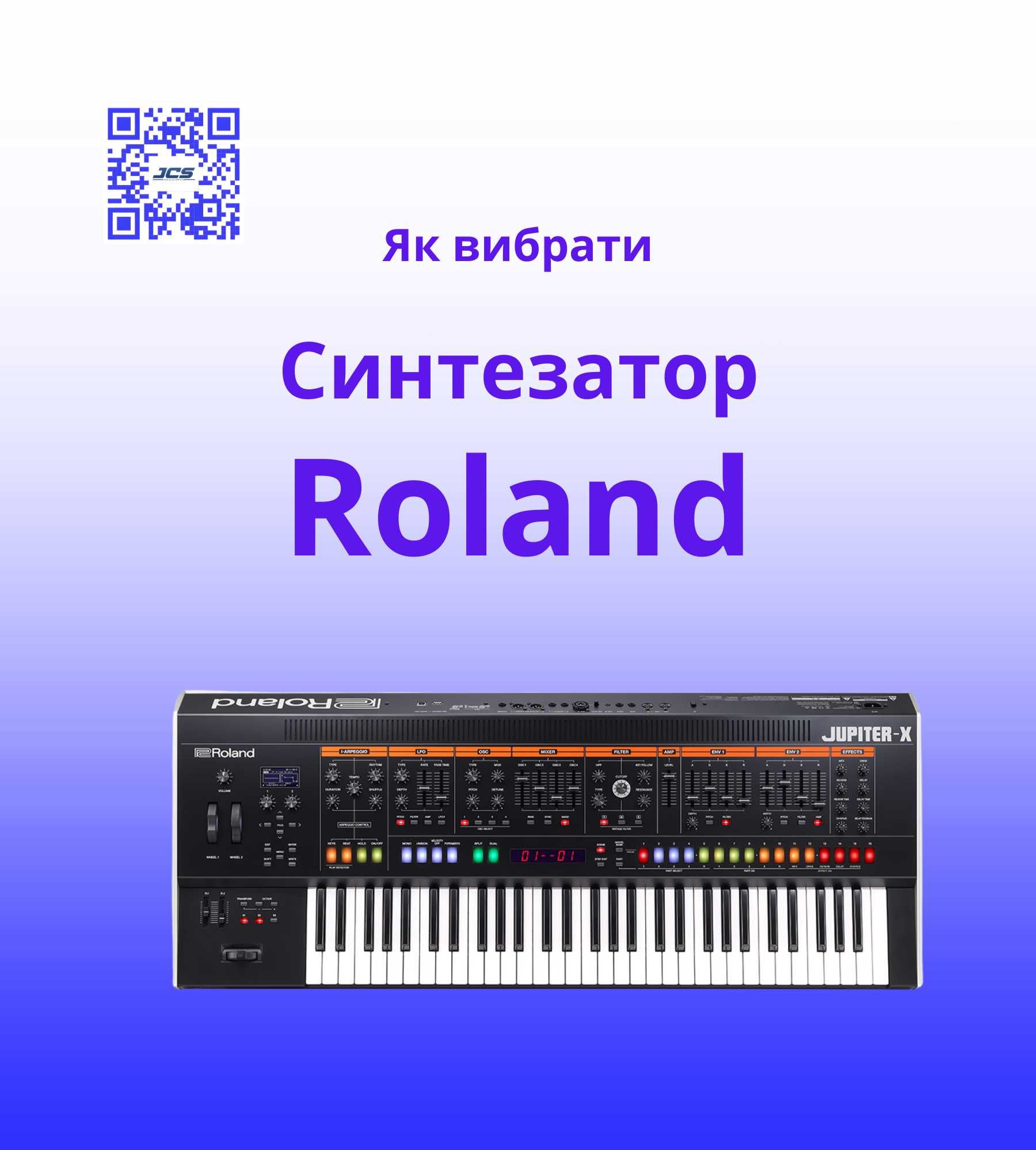 Синтезатори Roland J-6 / E-X10 / JD / BK / SH / JUNO/ FANTOM / Jupiter