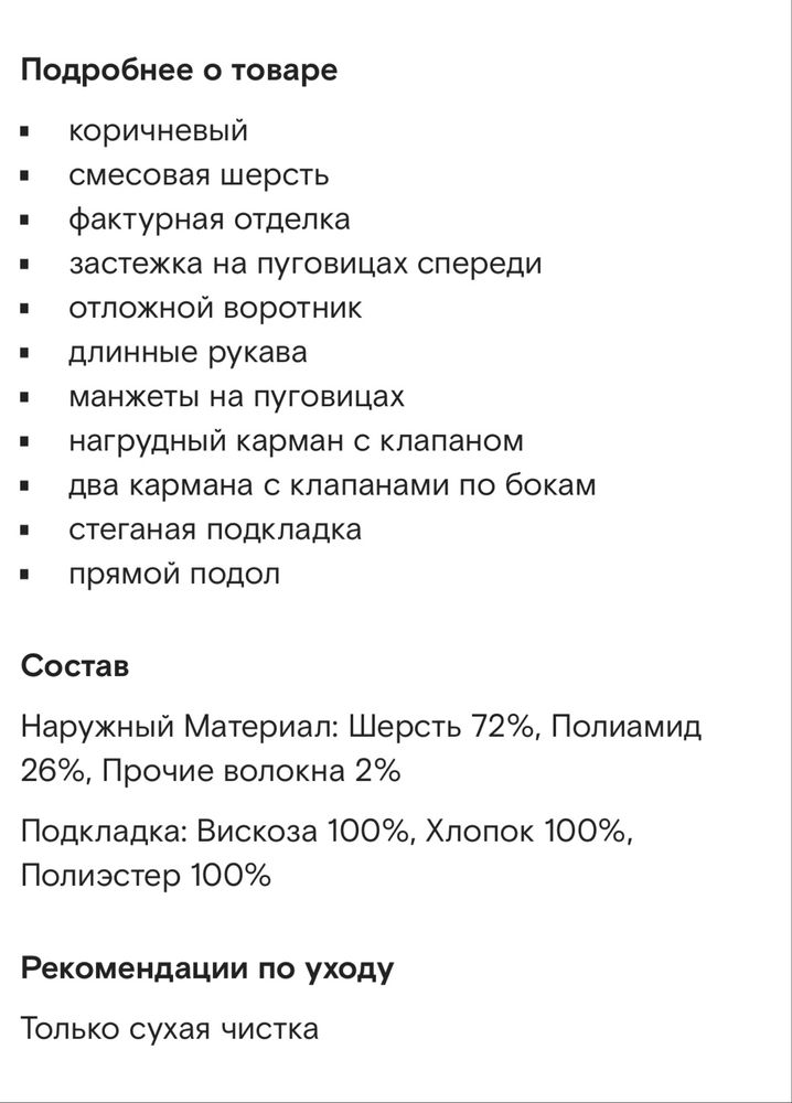 Пальто  от Sandro