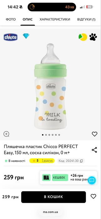 Пляшки Chicco 150 мл нові запаковані 2 шт