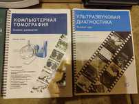Книги медицинские (врачи) ЭКГ анатомия Привес Орлов Мурашко Циммерман
