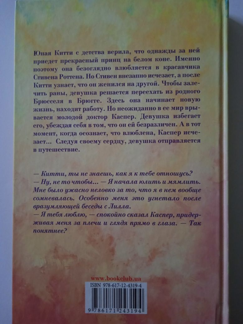 Роман "Китти Следуй за сердцем" Елена Заремба