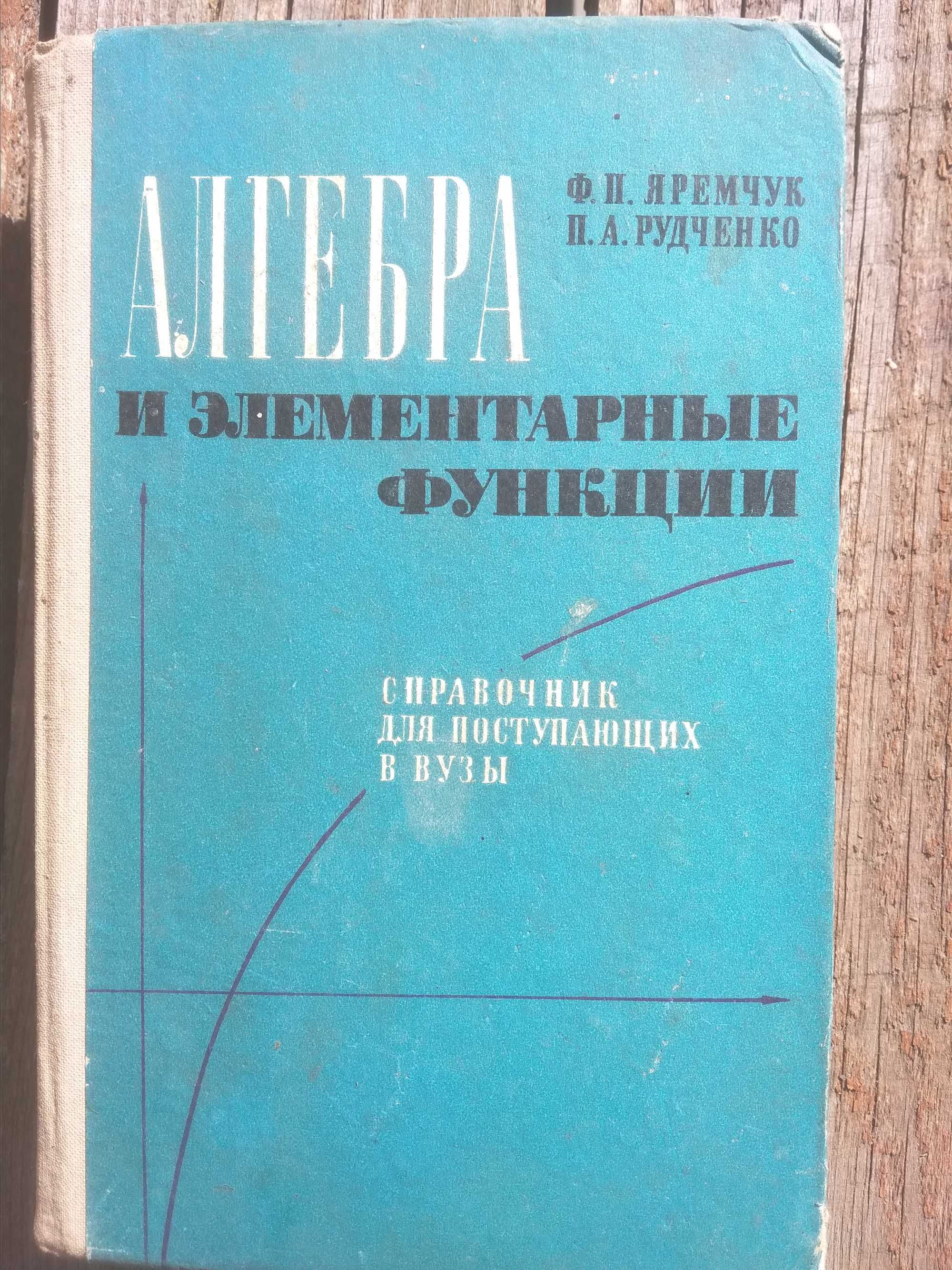 Учебники СССР по алгебре и математике