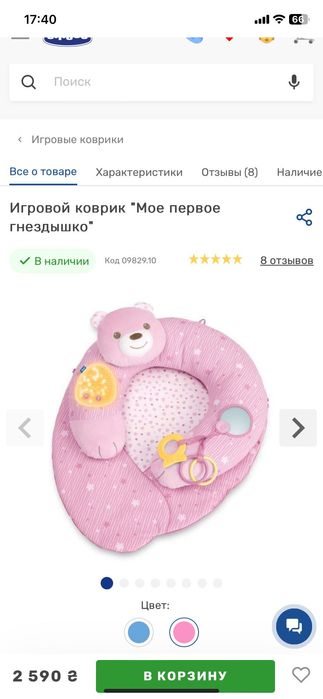 Килимок Chicco розвиваючий «Моє перше гніздечко»