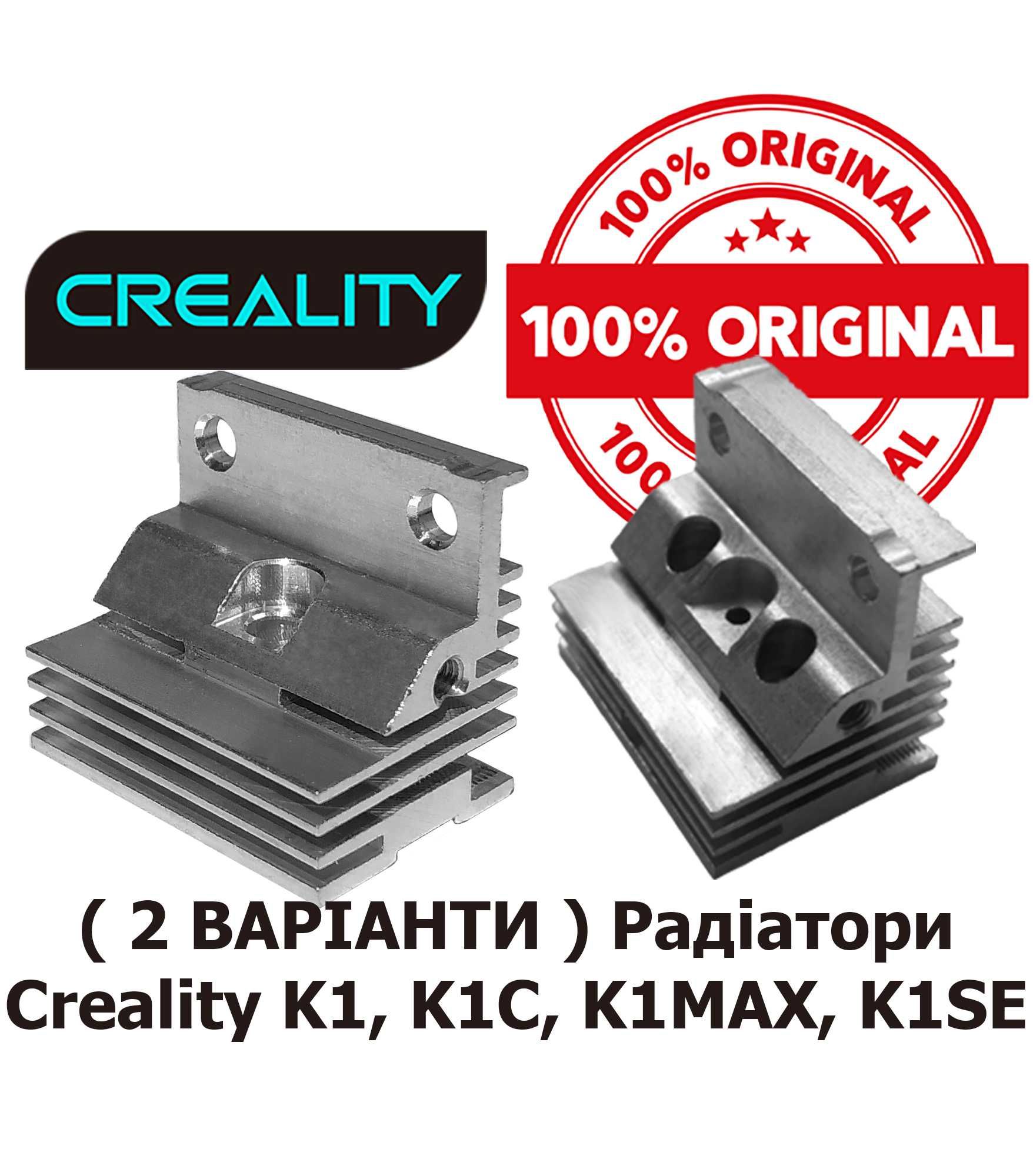 Радіатор на хотенд Creality hotend K1, K1 MAX, K1C, K1 SE