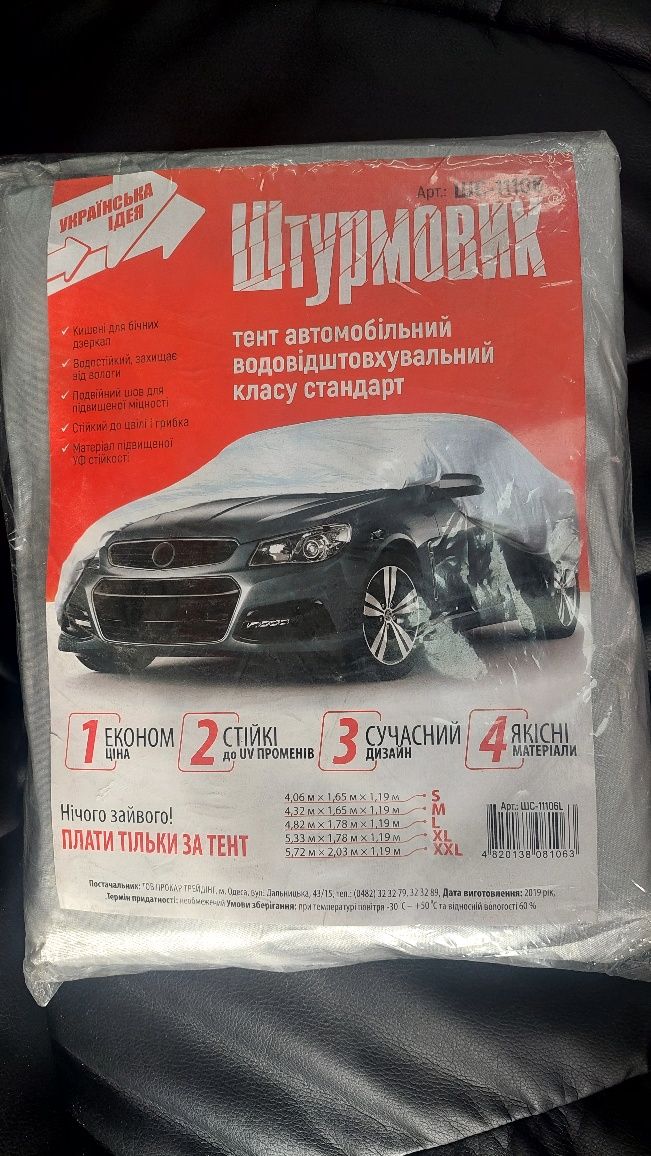 Накидка тент автомобільний L