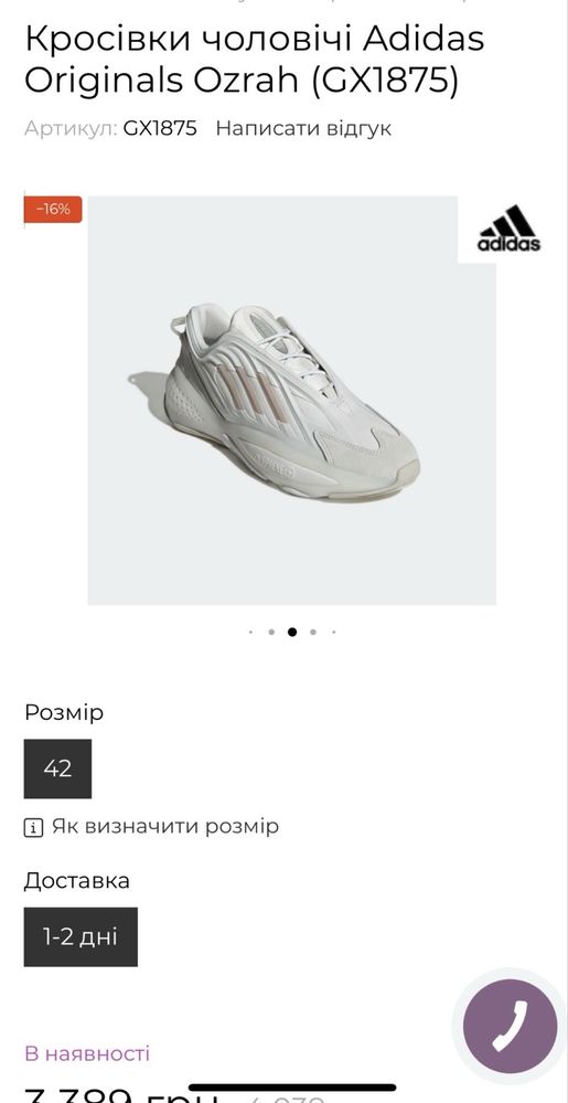 Чоловічі кросівки Adidas