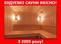 ‼️ Будівництво саун і бань під ключ в Києві. Строительство саун бань
