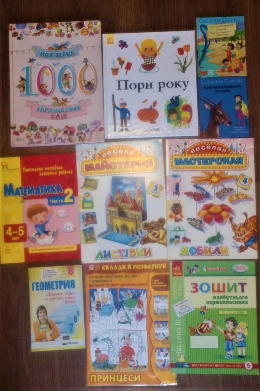 Дитячі книжки  для підготовки до школи