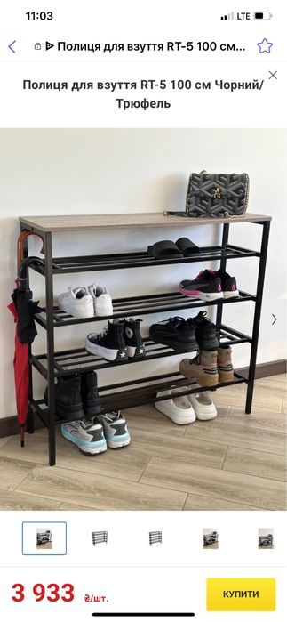Поличка для взуття