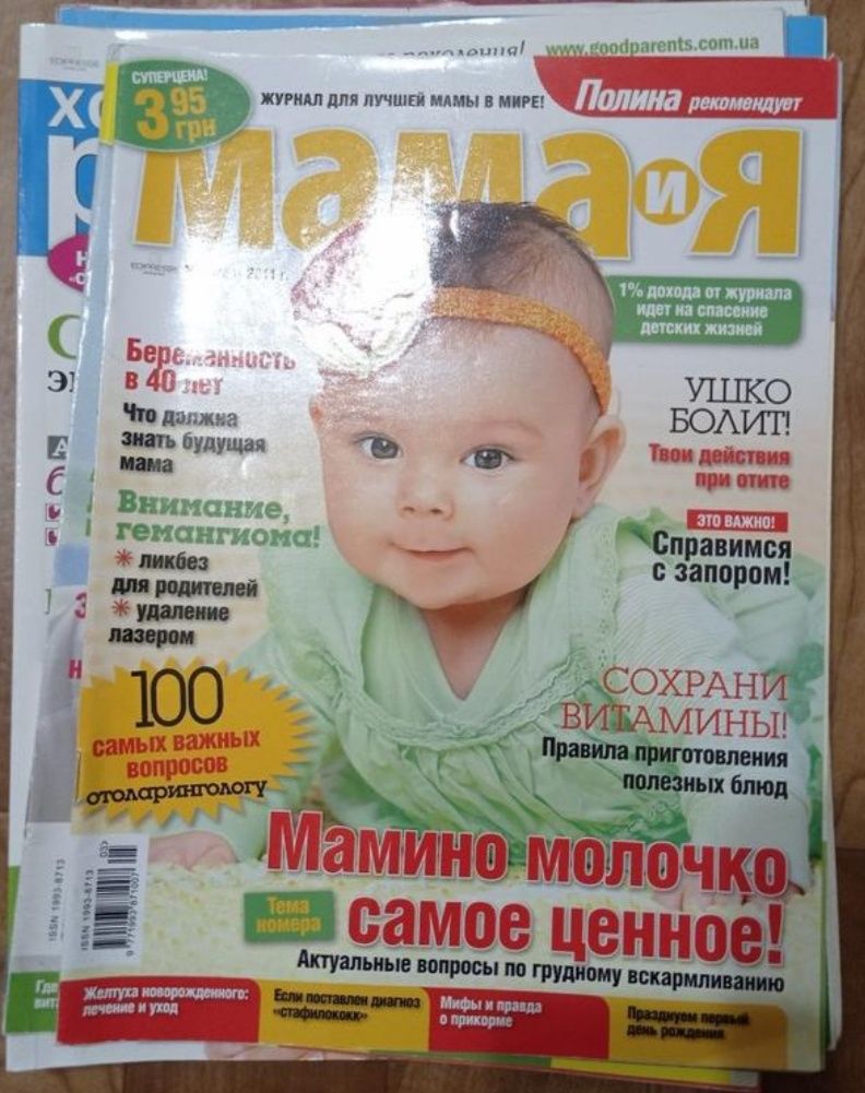 Журнал по догляду за дитиною