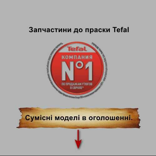 Оригинальные запчасти к утюгу Tefal model: FV4940E0