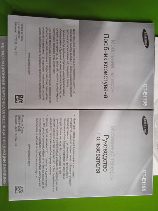 Посібник руководство гарантия (талон) Samsung GT-E1195 , Smartex M520
