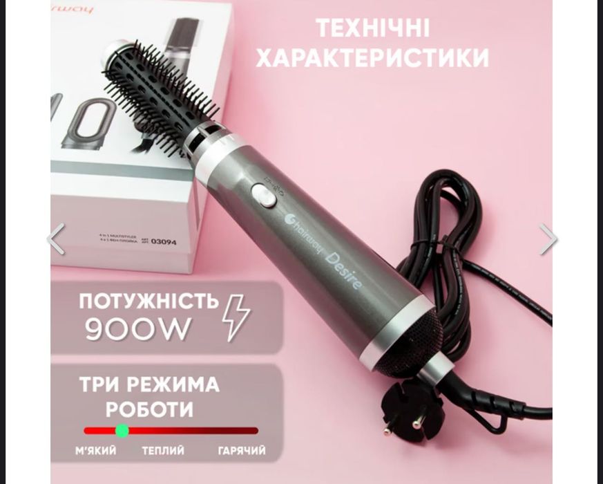HAIRWAY Мультистайлер AIRSTYLER "DESIRE" 4 в 1 стайлер плойка фен