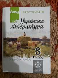 Хрестоматія 8 клас Українська література