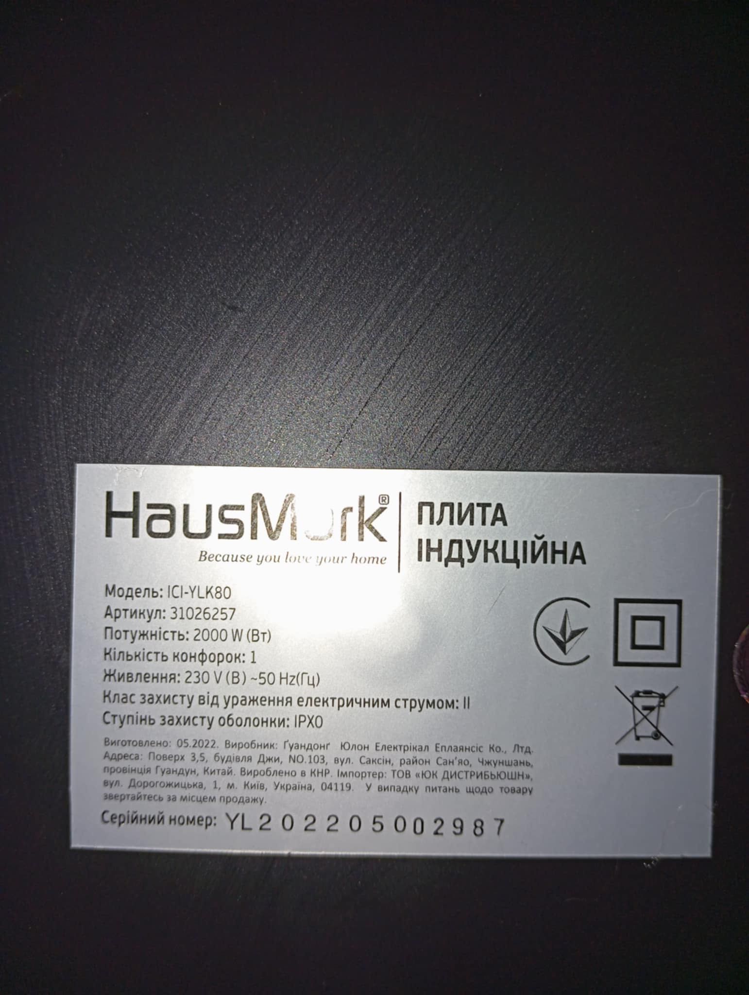 Індукційна плита