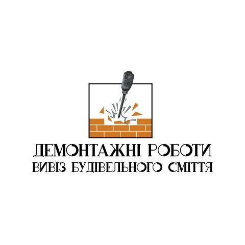 Демонтажні роботи