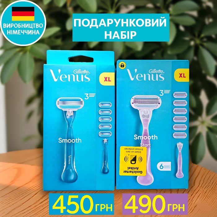 Подарунковий набір Gillette Venus Smooth (станок + 5...6 кассет)