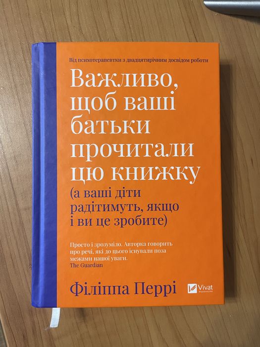 Книга Важливо щоб ваші батьки прочитали цю книжку