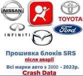 Прошивка блоков SRS Airbag, удаления информации об ударе Crash Data