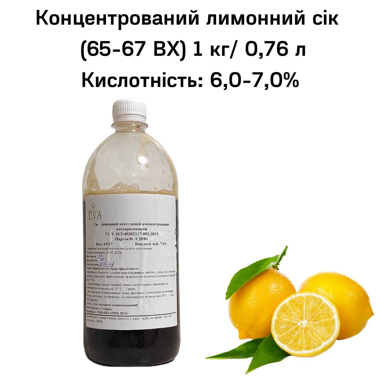 Конц. Лимонный Сок Неосв. с Мякотью (ВХ 65-67) канистра 1 кг/0,76 л