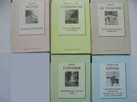 Дж.Остен, Р.Л.Стивенсон, Бальзак, И.Тургенев, Н.Гоголь