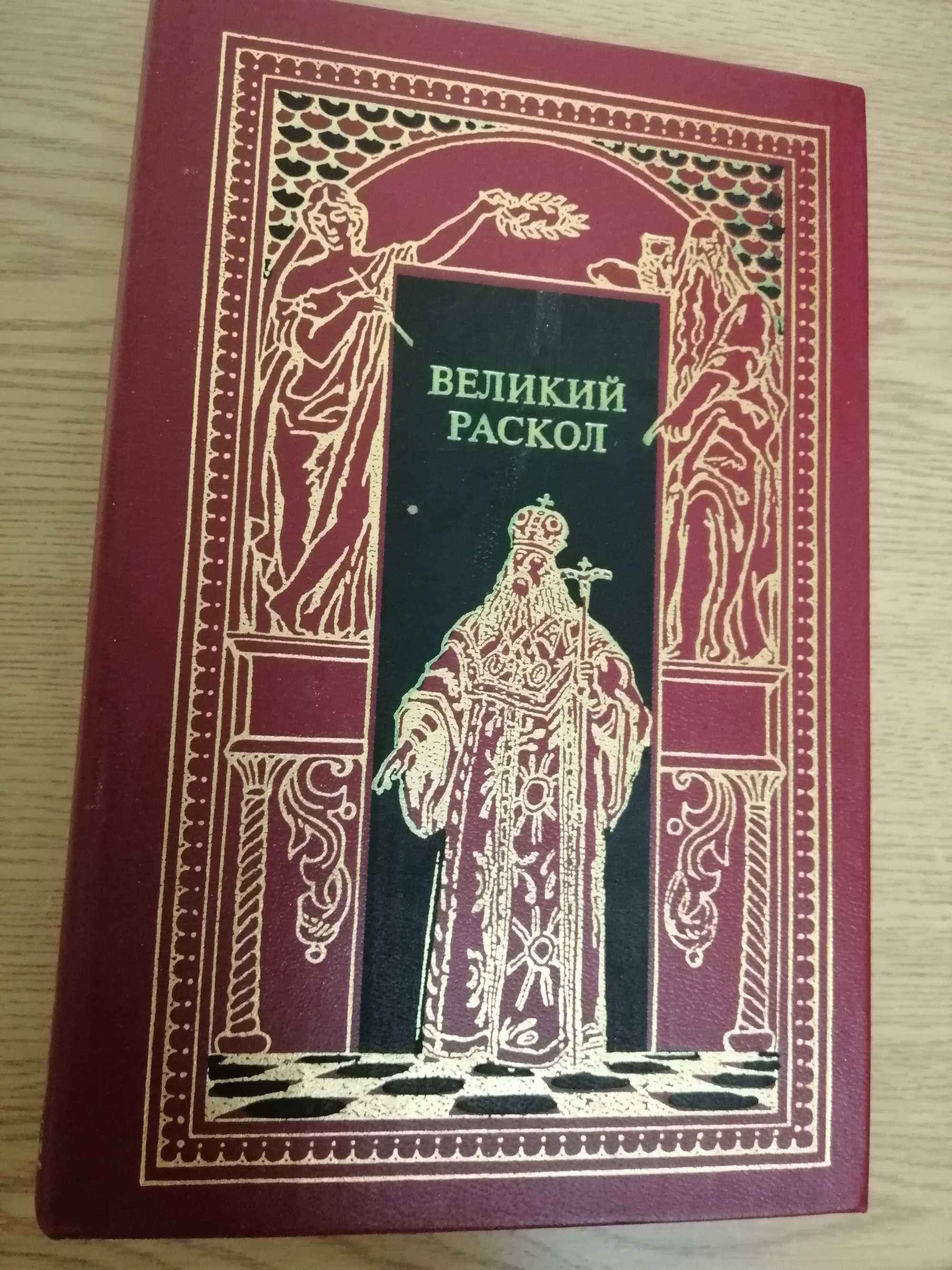 Всемирная история в романах: Император, Клеопатра, Актея  и т.д