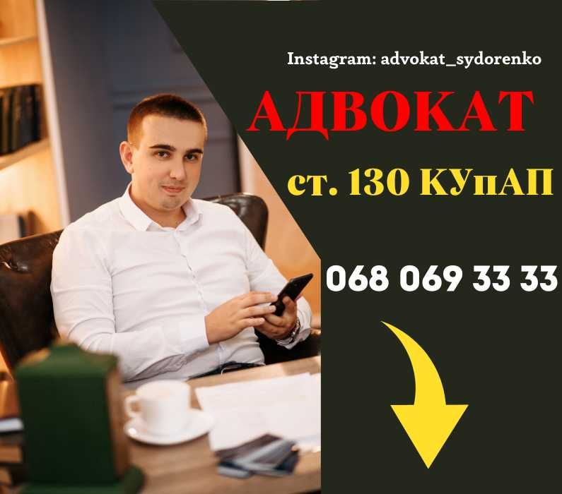 Адвокат ст. 130 КУпАП, керування в стані спяніння. Протокол.