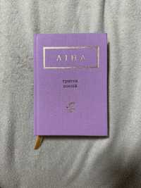 Книга «Триста поезій» Ліна Костенко