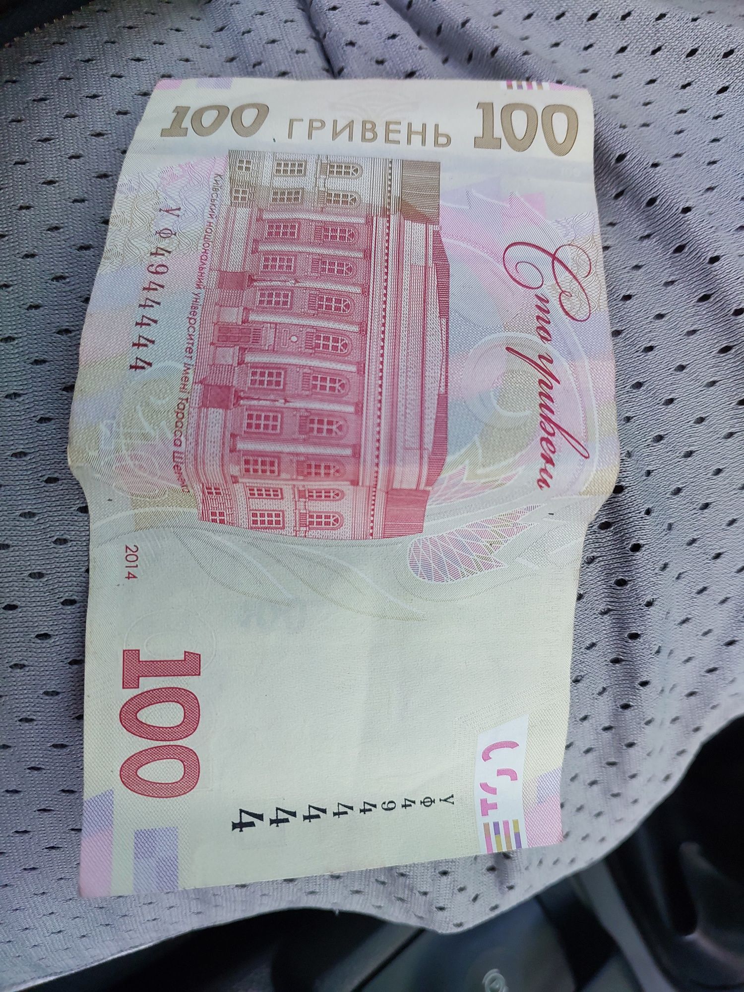 100 гривень нумерологія