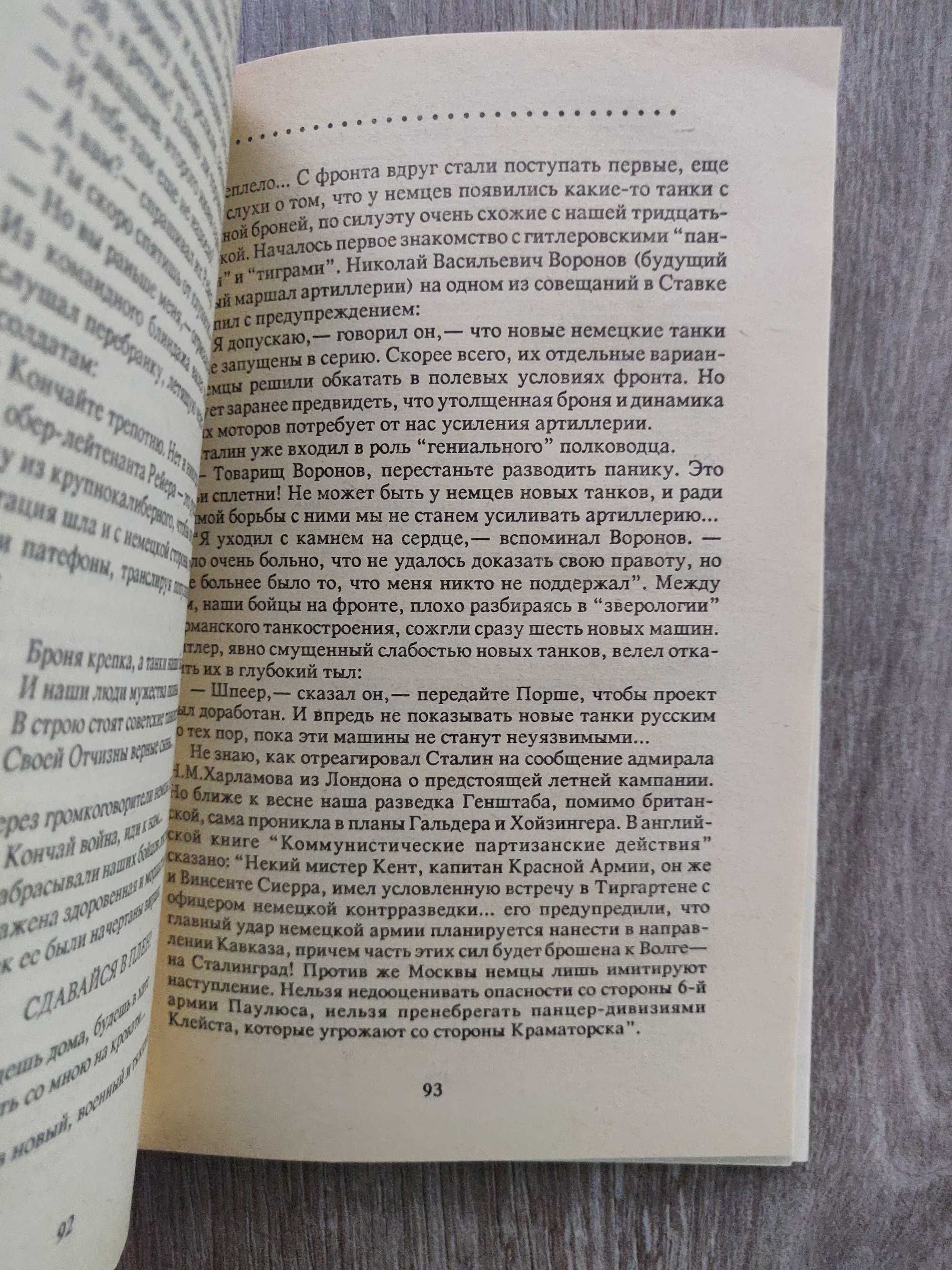 В. Пикуль. На подступах. Площадь павших борцов. Роман.
