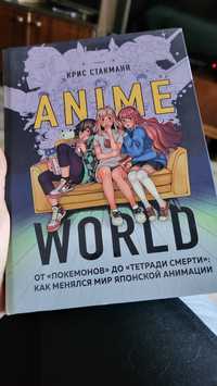 Крис Стакманн Anime World От покемонов до Тетради смерти Бомбора