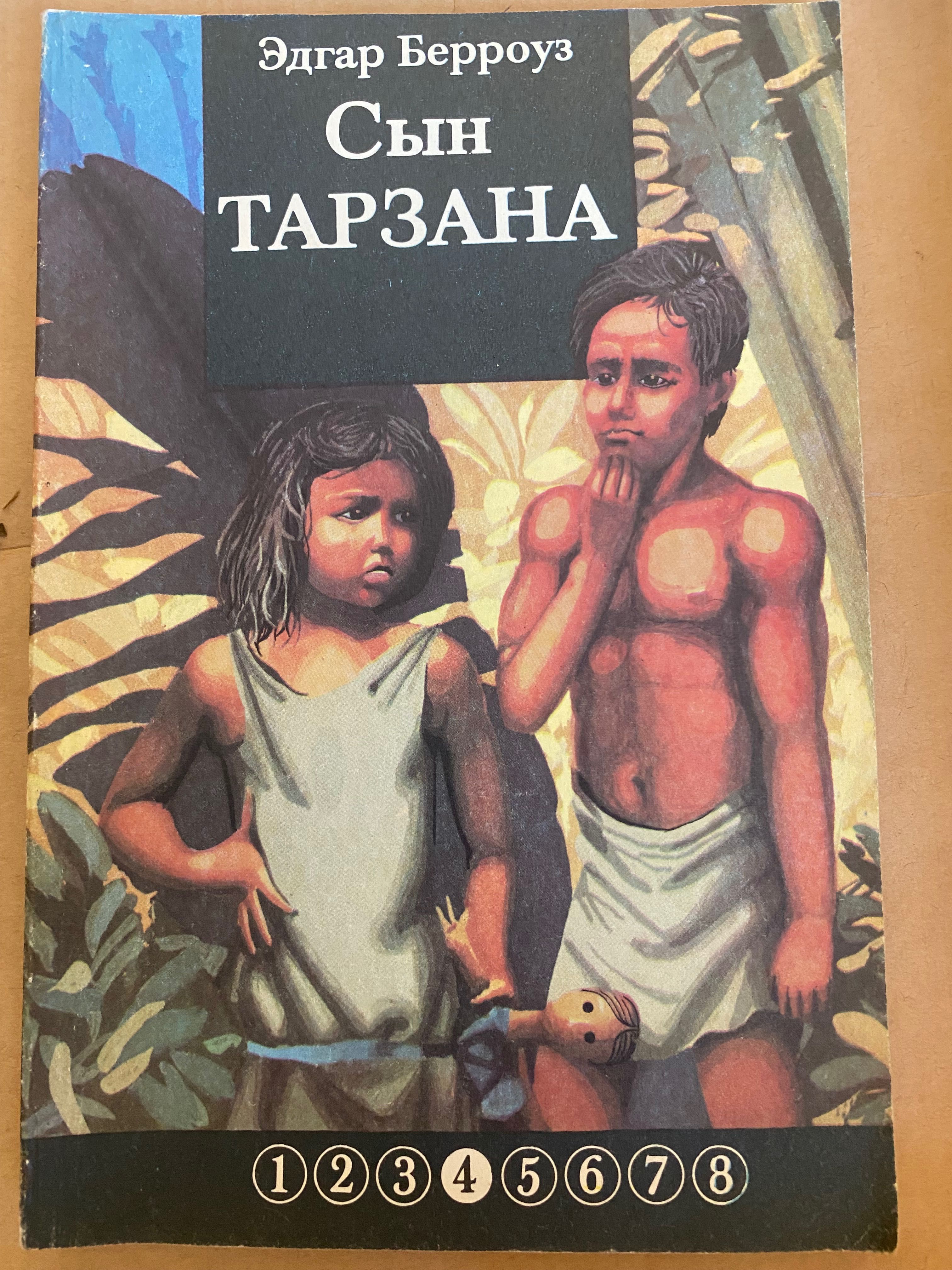 Серія книг Едгара Берроуз