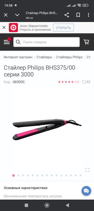 Плойка выпрямитель PHILIPS новая