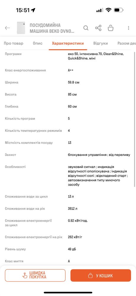 Посудомийна машина BEKO DVN05321W