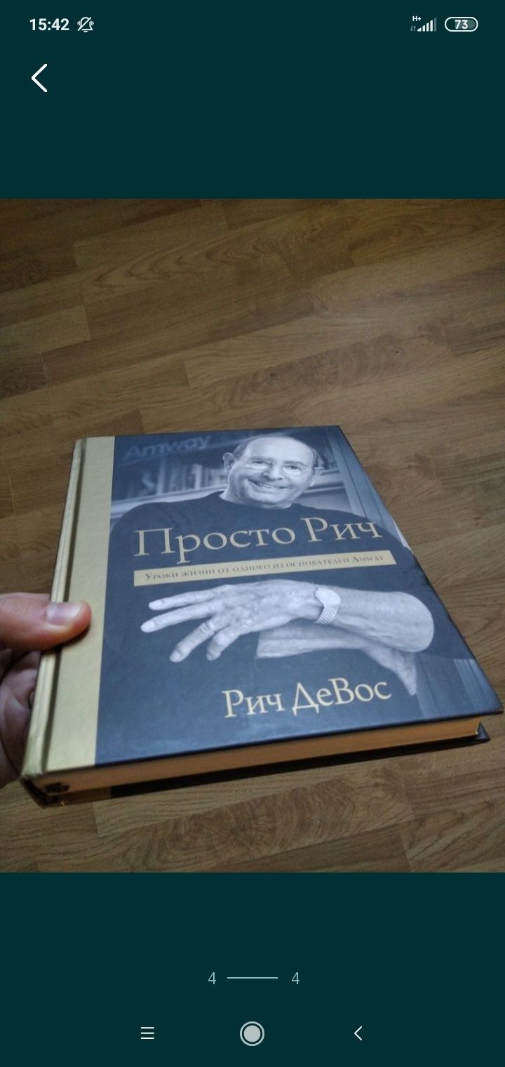 Книгa Річ ДеВос Amway велика у твердому переплетінні