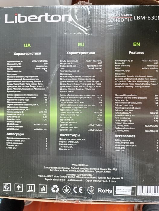 Хлебопечка Liberton новая