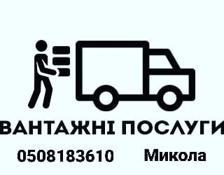 Вантажні послуги