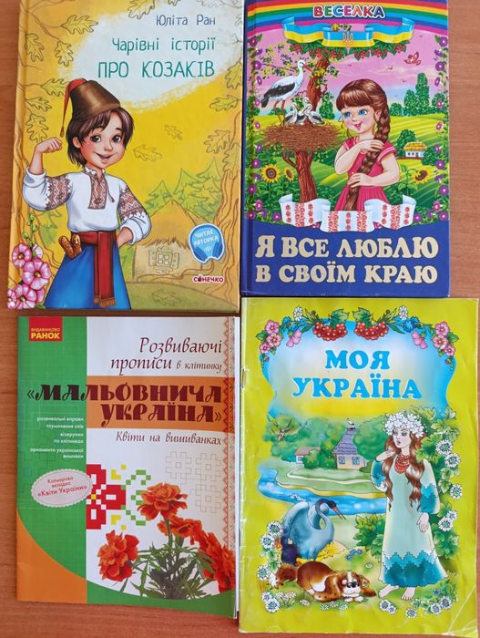 Книги дитячі про Україну